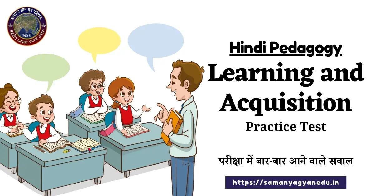 Learning and Acquisition Practice Test  Hindi Pedagogy MCQ